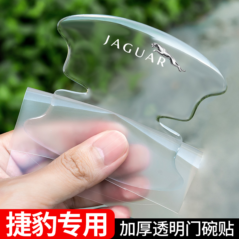 汽车门把手防刮贴拉手门碗保护贴