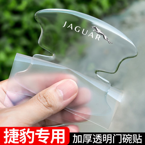 汽车门把手防刮贴拉手门碗保护贴