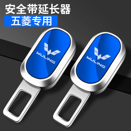 五菱宏光mini征程S3荣光VE凯捷安全插带卡口揷片延长锁头扣固定器