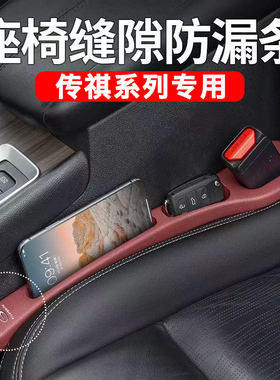广汽传祺GS4GS5GS3GM8M6proM8GS8汽车座椅缝隙塞条防漏夹缝储物盒