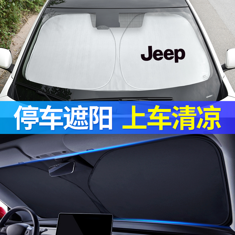 吉普车标专用遮阳挡罩