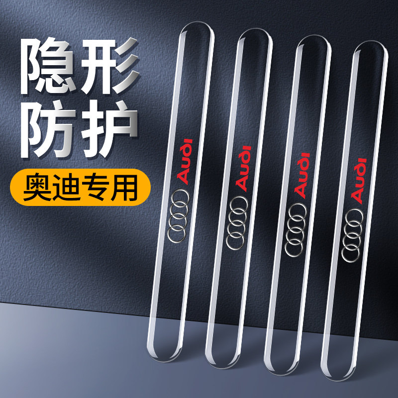 奥迪汽车门防撞条保护贴装饰用品