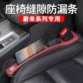 适用蔚来ET5ET7EC6ES6ES8汽车座椅缝隙塞条EC7夹缝防漏储物收纳盒