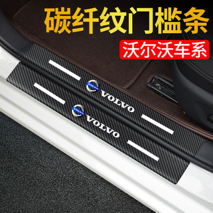 XC90 V40 S90 60门槛条迎宾踏板贴车内饰装 饰用品 S60 沃尔沃XC60