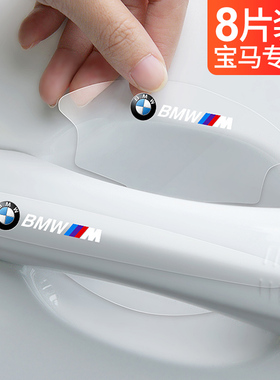 适用于宝马3系5系7系X1X34X5汽车门碗贴膜车拉手把手防刮保护贴纸