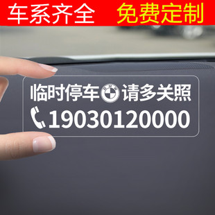 牌车载挪车电话静电贴纸车内手机留号器汽车上移车卡 临时停车号码