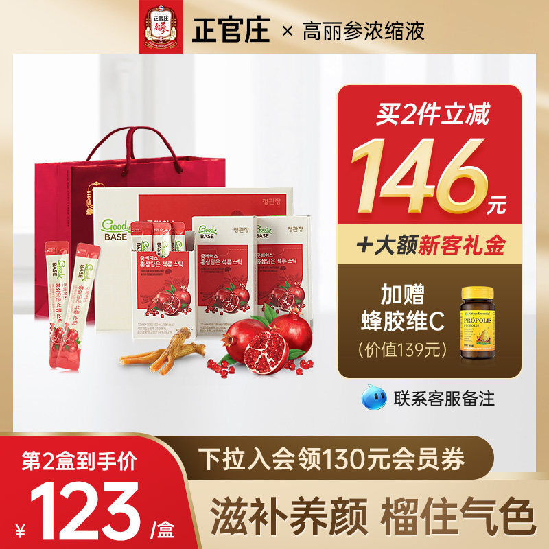 韩国正品正官庄高丽参红参石榴饮浓缩液 六年根人参汁礼盒旗舰店