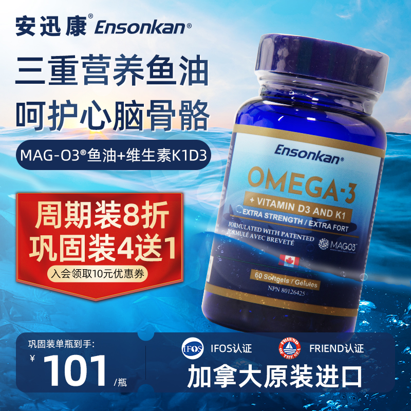 Ensonkan鱼油omega3复合维生素KD