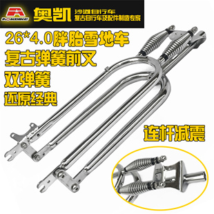 复古沙滩车专用前叉高亮镀铬26*4.0胖胎雪地车前叉 230mm无牙28.6