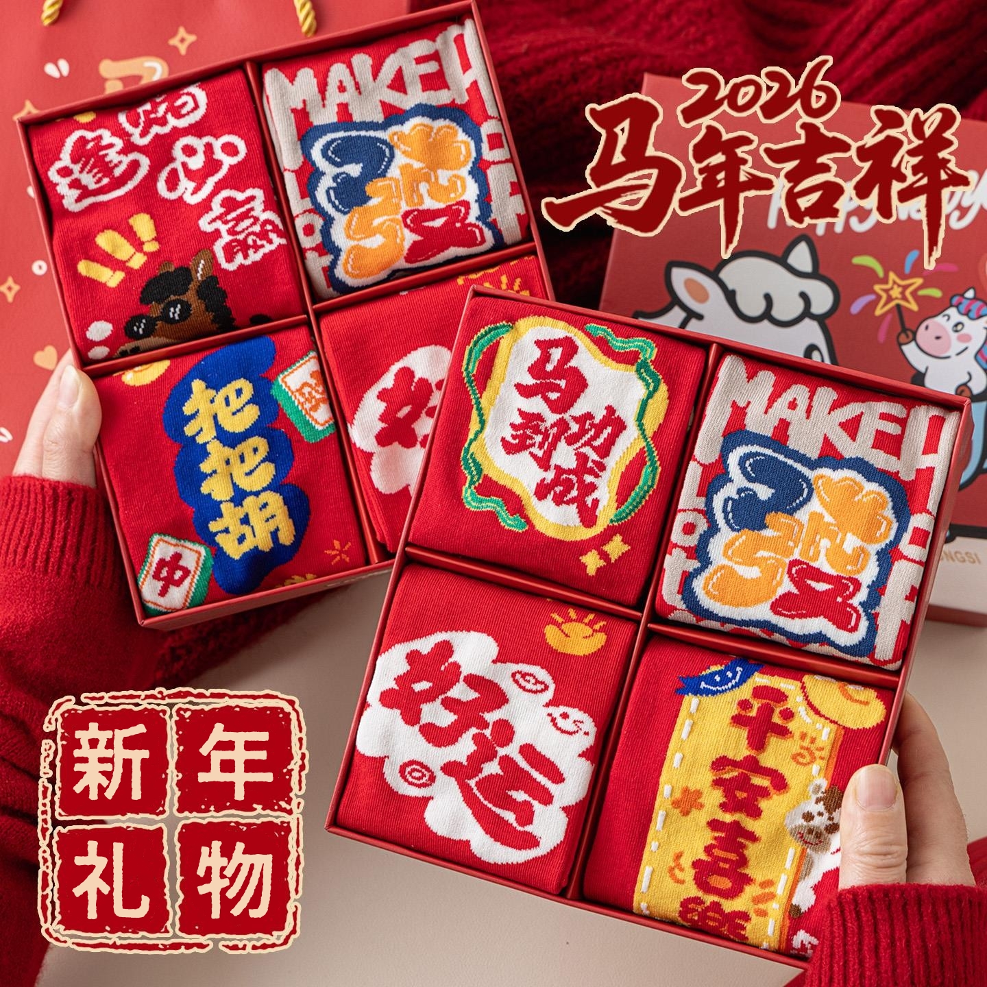 新年bi入的礼盒红袜~本命年马年