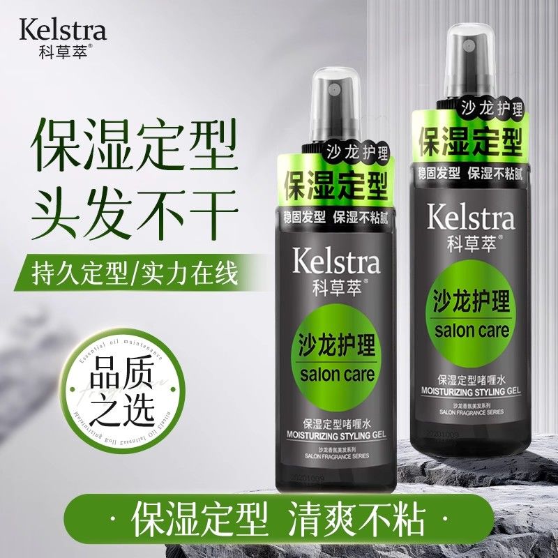 科草萃保湿定型啫喱水持久头发造型定型喷雾清香理发店专用男女士