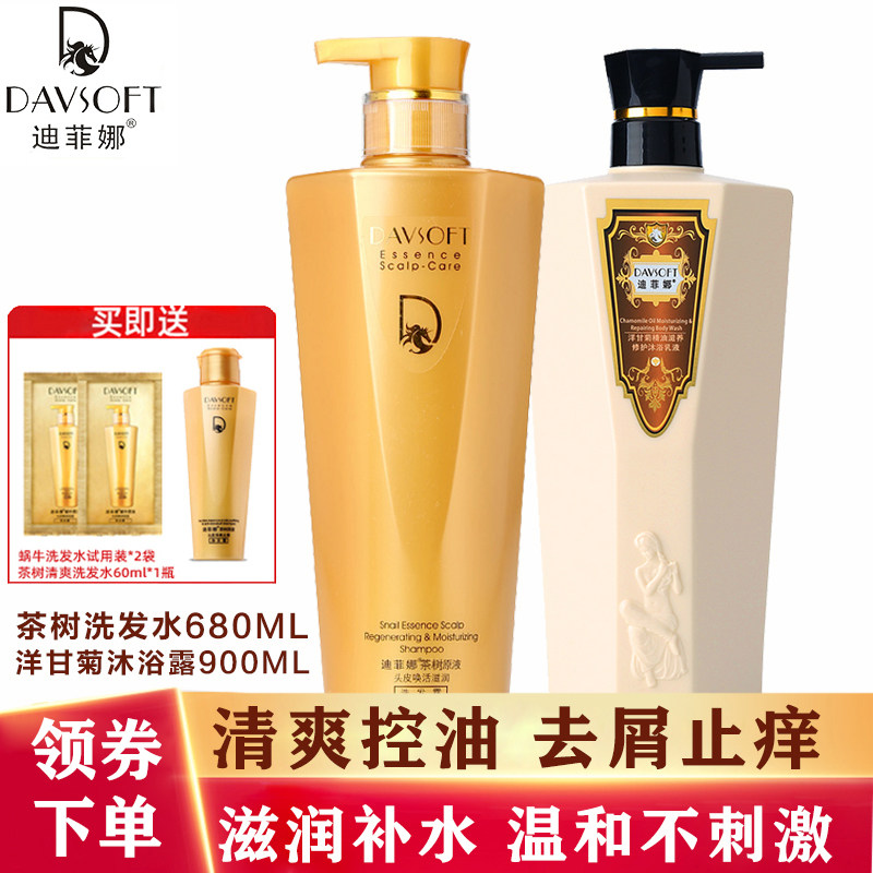 迪菲娜茶树去屑组合洗发水沐浴露