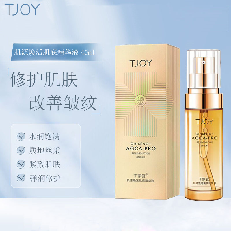丁家宜肌源焕活肌底精华液紧致抗皱抗衰老提亮肤色补水保湿老品牌