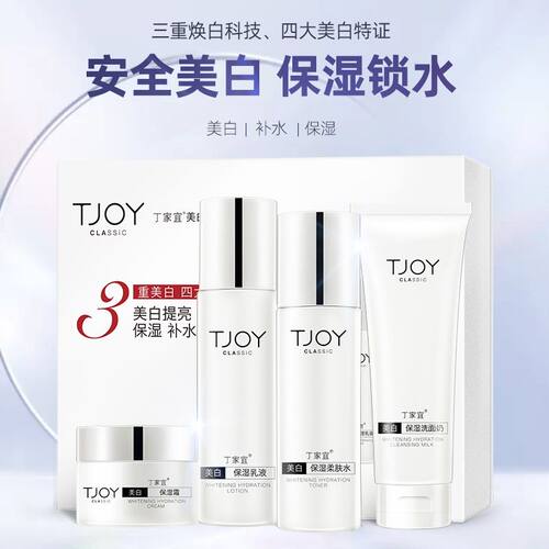 丁家宜美白保湿套装补水保湿滋润提亮肤色改善暗沉润肤护肤品男女