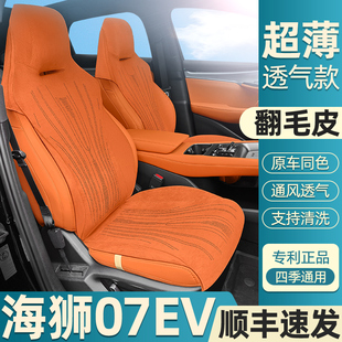 坐垫 新款 海狮07ev坐垫打孔透气翻毛皮款 汽车座椅套比亚迪专用四季
