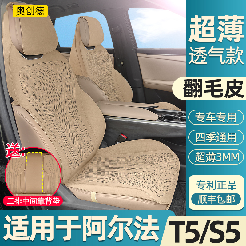 奥创德极狐阿尔法专用翻毛皮坐垫