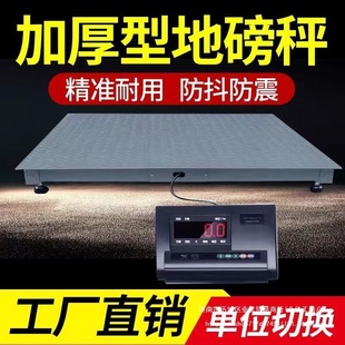 3吨地磅防抖防控无线工厂物流5吨称猪牛家用磅秤 耀华地磅秤加厚0