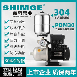 新界BW变频恒压增压泵静音304不锈钢全自动家用220V酒店商用380V