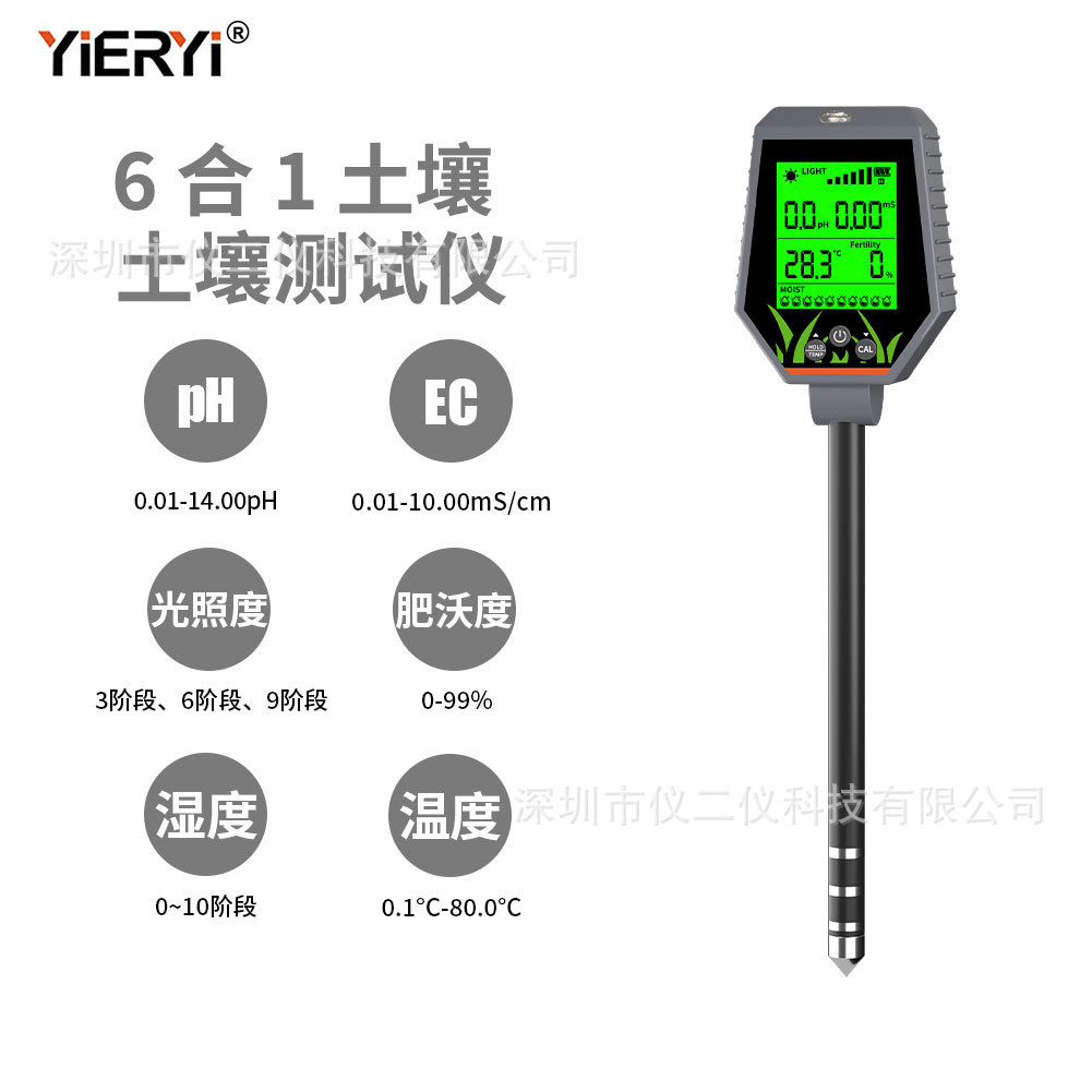 6合1土壤检测仪花园土壤PH肥力测试仪盆栽EC水分光照值温度测量仪