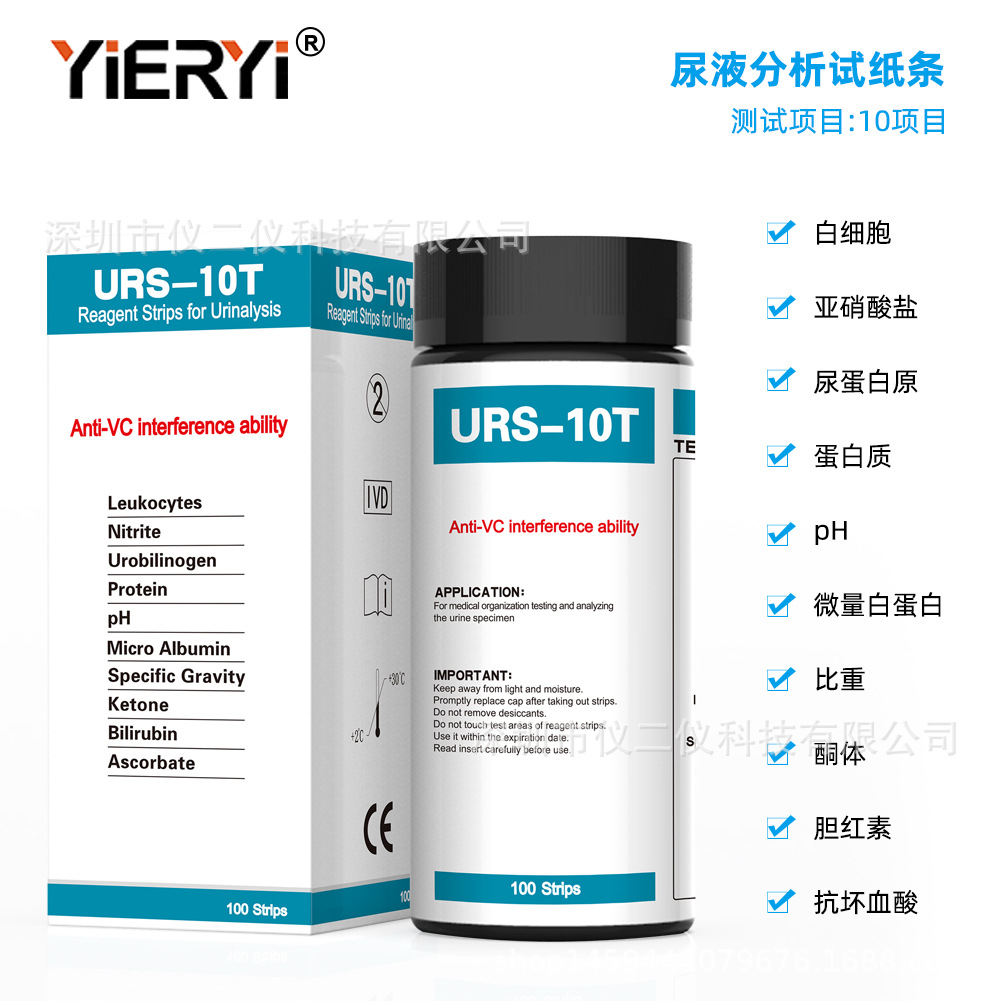 URS-10T尿液分析试纸PH检测试纸比重蛋白质测试 10合1试纸