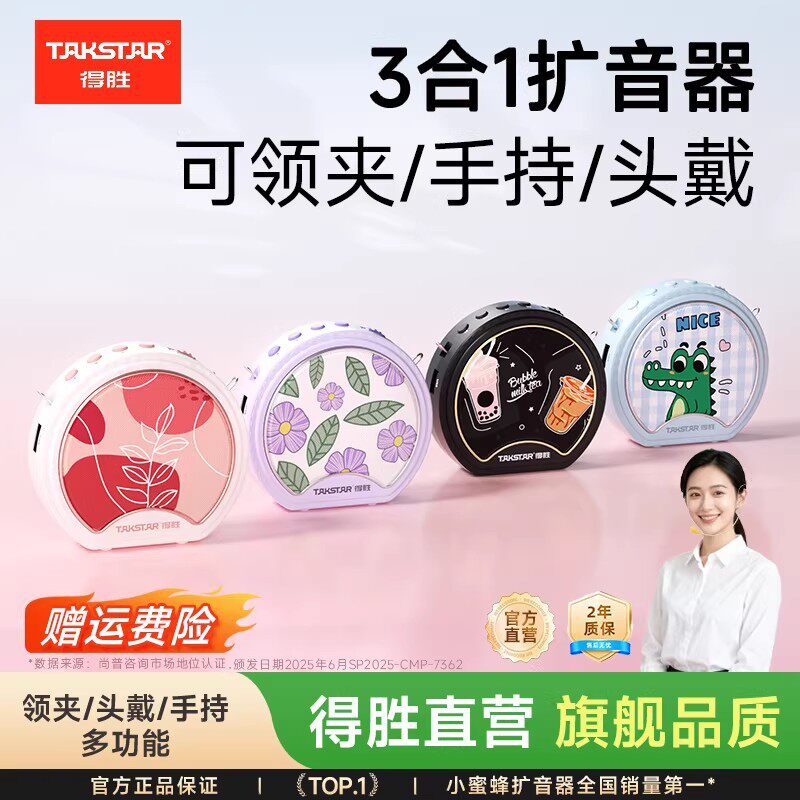 得胜e20三合一版小蜜蜂扩音器教师上课导游专用领夹手持头戴麦