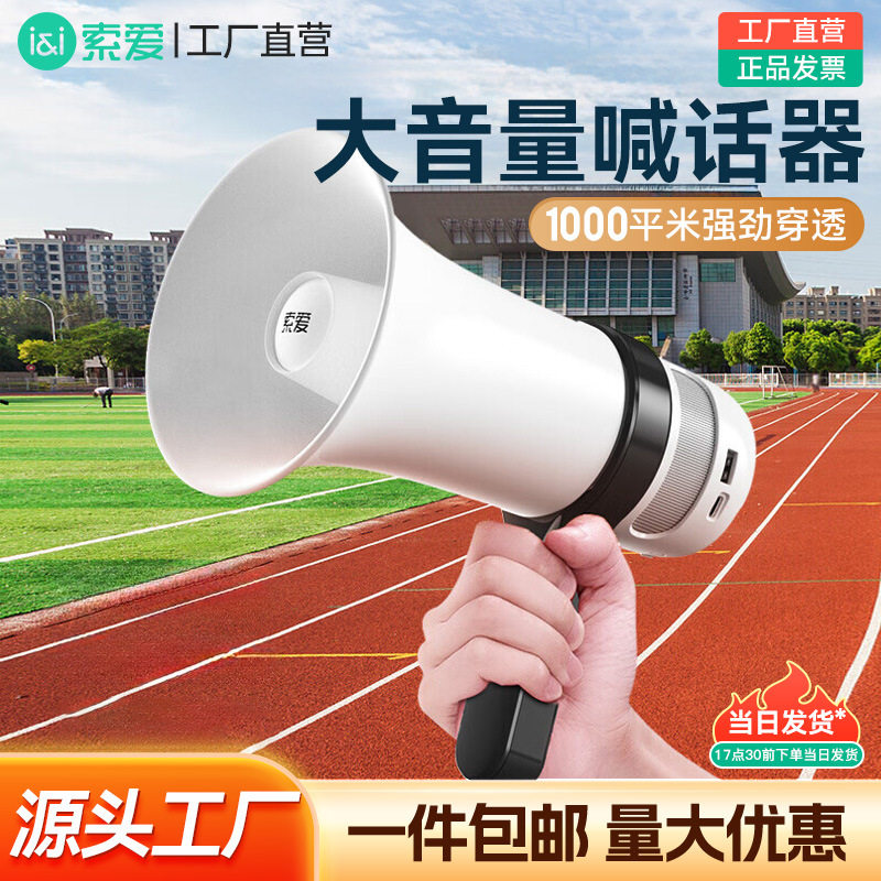 索爱S800扩音器大喇叭摆