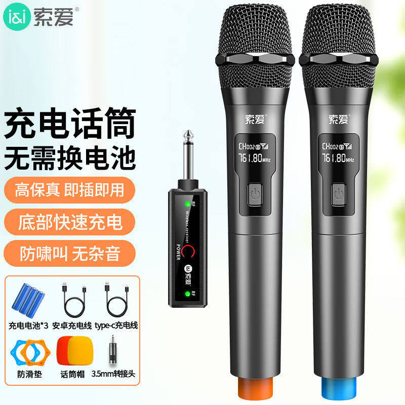 索爱充电无线线麦克风U