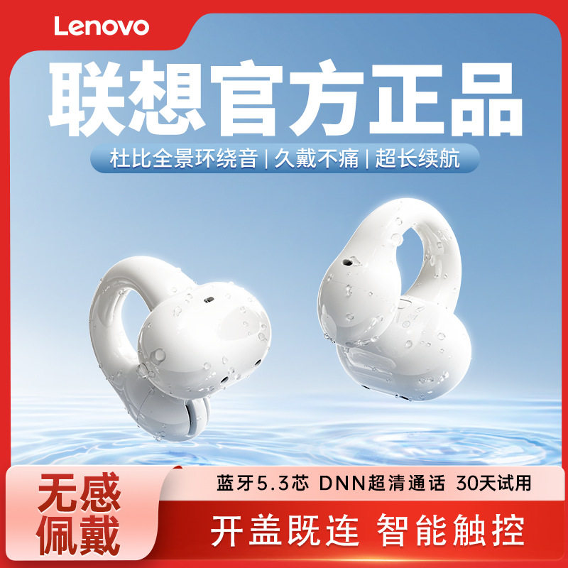 Lenovo/联想-TC3308官方蓝牙耳机无线开放式耳夹高音质运动长续航