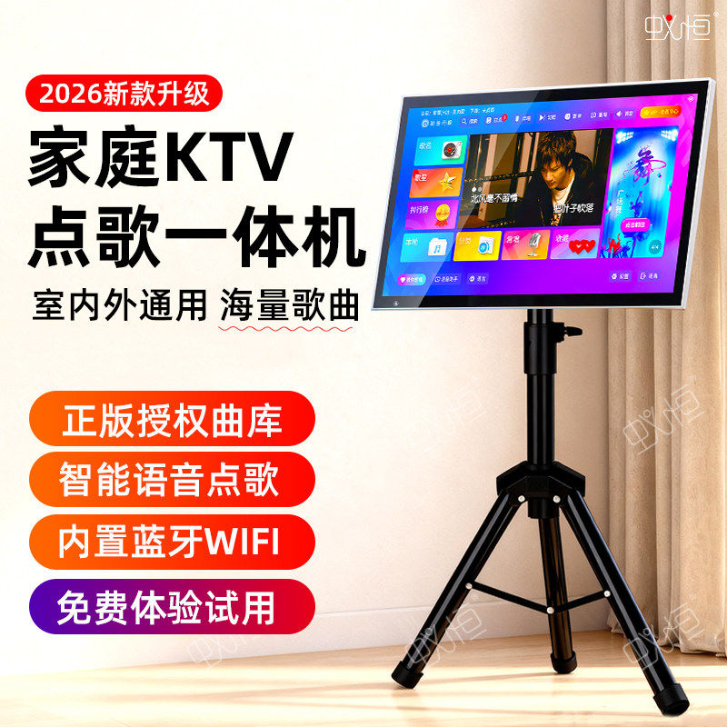 2026新款点歌机家庭ktv智能k歌点歌台家用卡拉ok户外移动式一体机