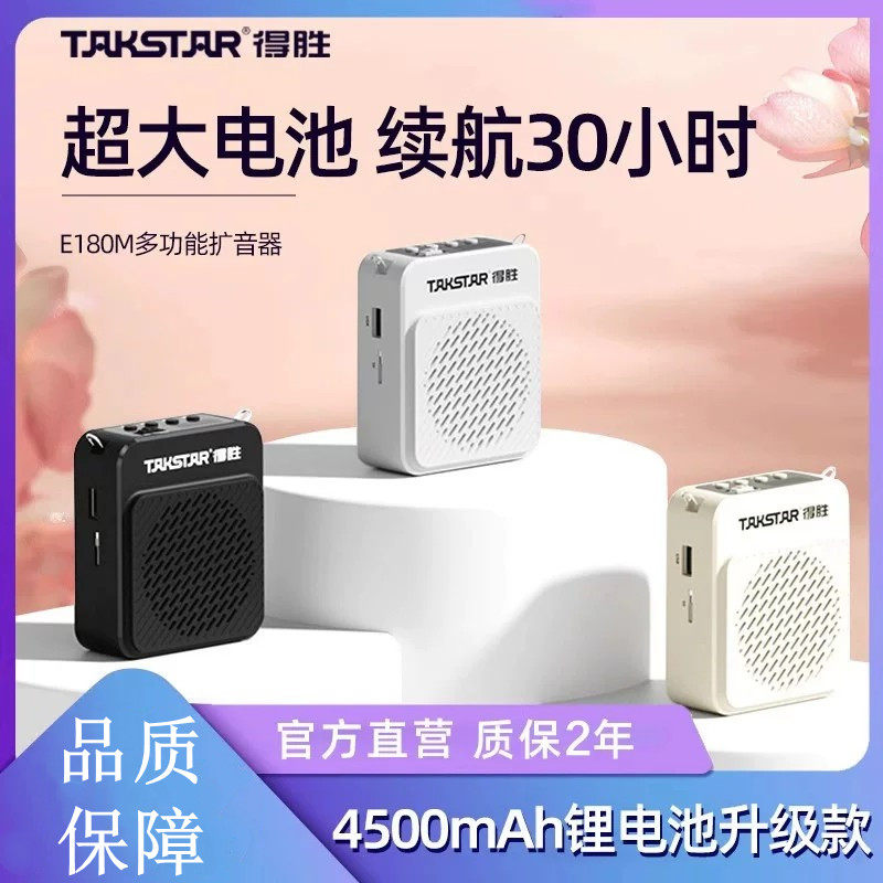 得胜E180M无线长续航小蜜蜂扩音器教师上课专用麦克风导游喇叭机