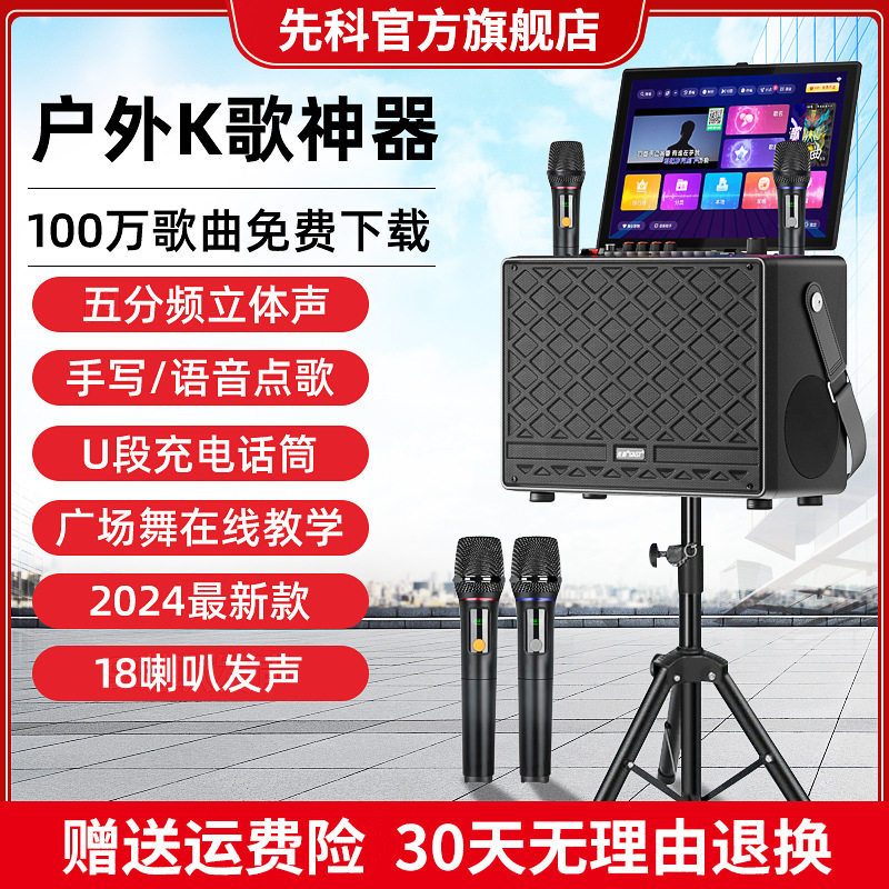 先科广场舞音响带显示屏户外唱k歌ok一体机家庭ktv套装音箱点歌机