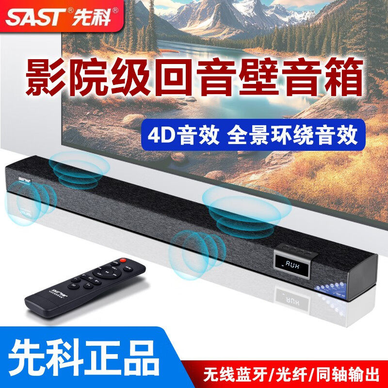 先科(SAST)家庭影院电