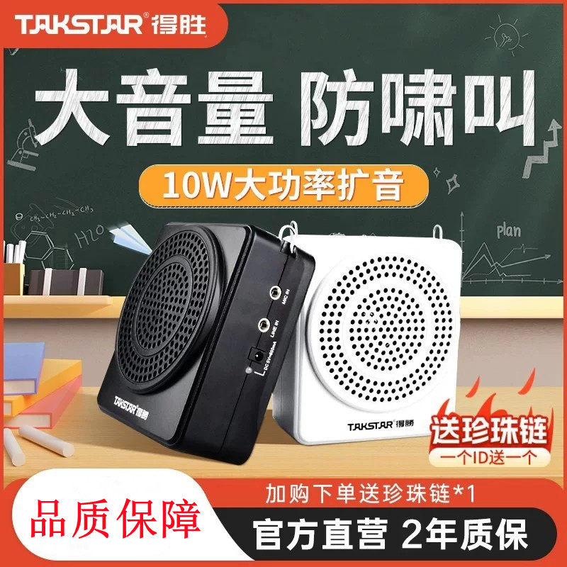 得胜 E188小蜜蜂扩音器教师上课专用无线耳麦克风德胜导游喇叭机