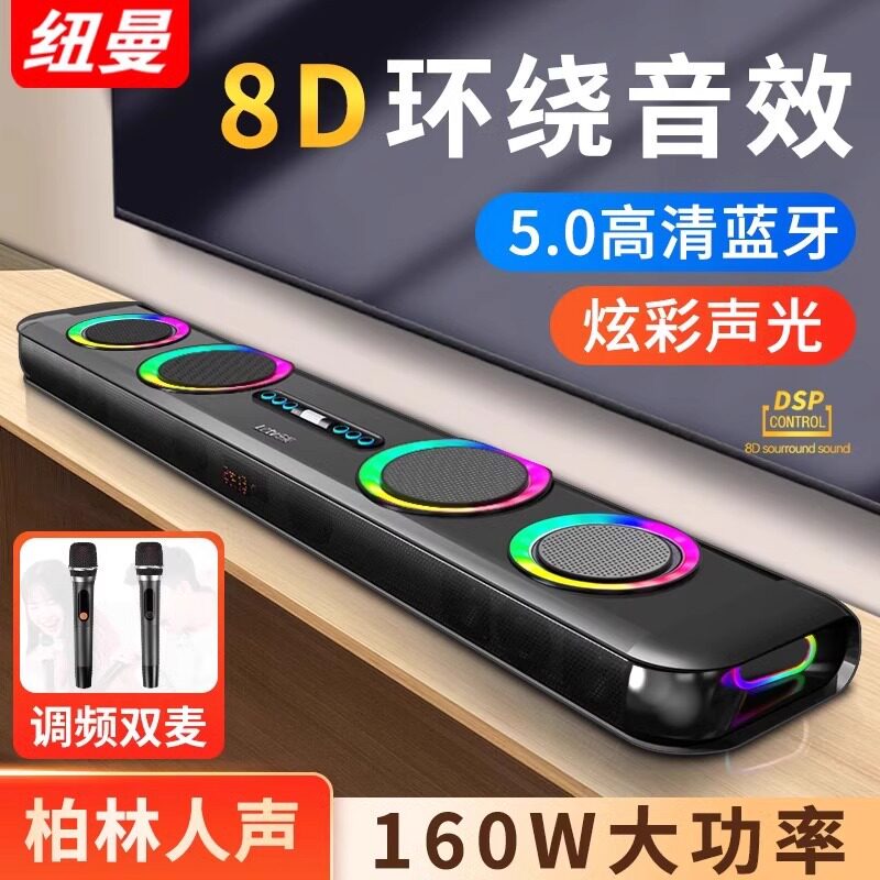 纽曼回音壁电视音响高音质家庭影院音箱全景声环绕立体声蓝牙音箱