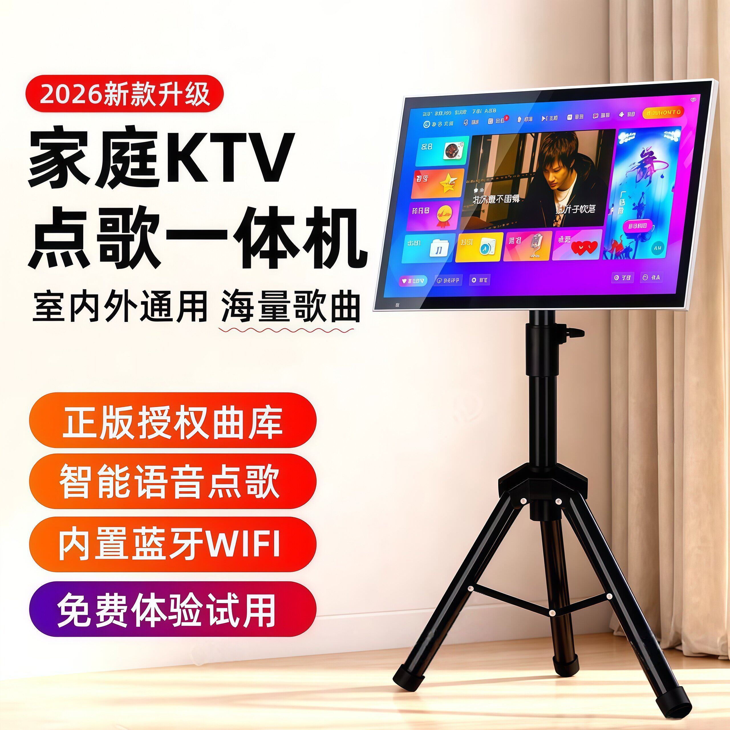2026新款点歌机家庭ktv智能k歌点歌台家用卡拉ok户外移动式一体机