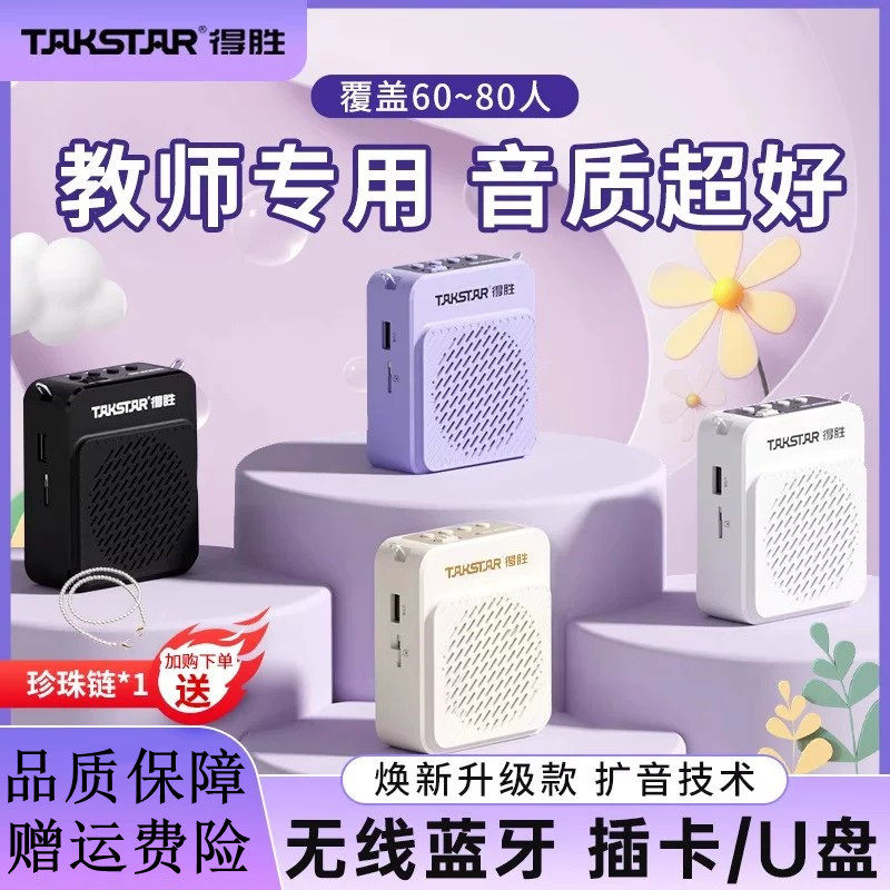 得胜E188无线蓝牙小蜜蜂教师扩音器上课专用插U盘麦克风德胜新款