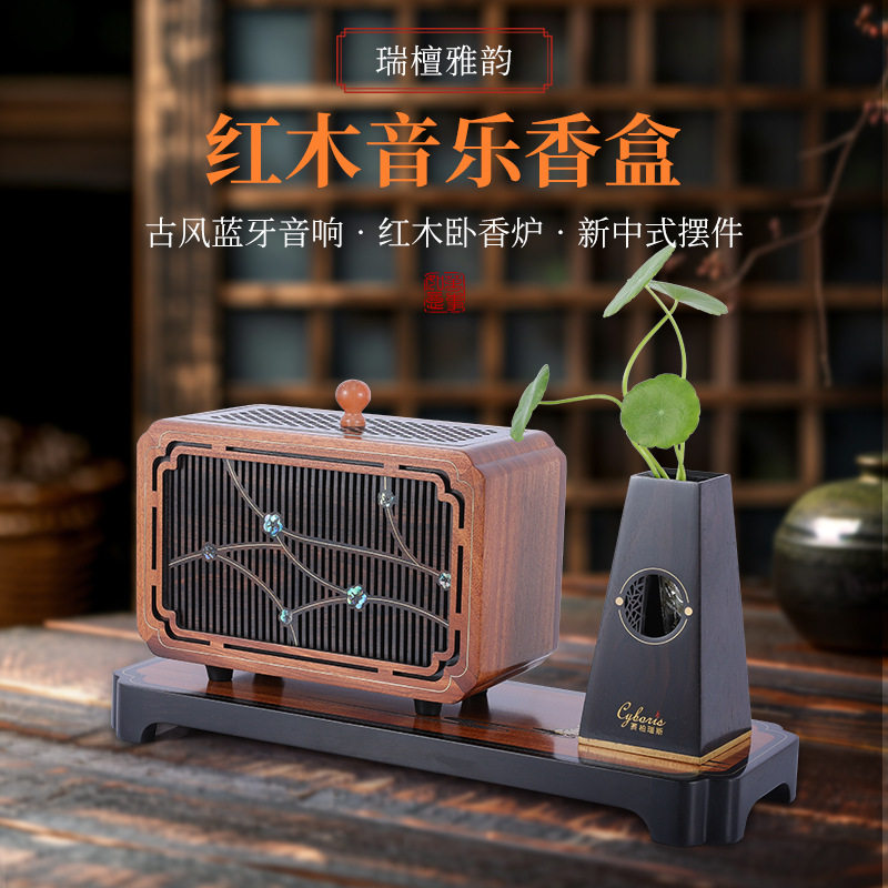瑞檀雅韵红木蓝牙音箱送礼佳品