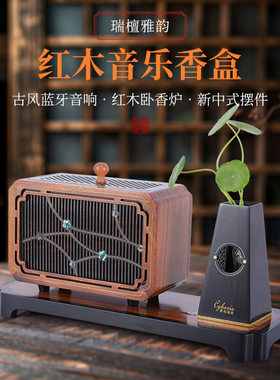 瑞檀雅韵红木蓝牙音箱送礼佳品