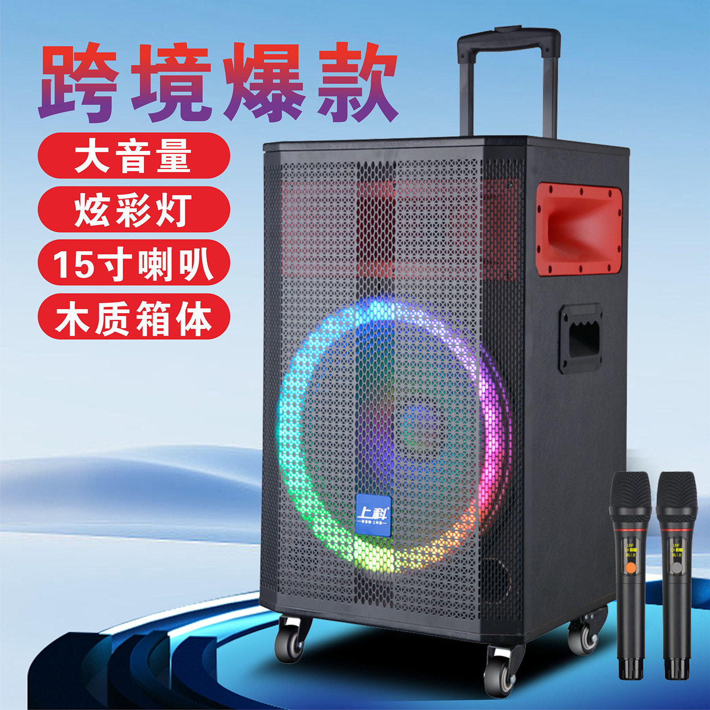 跨境外贸音响功放一体机RGB彩灯户外演唱K歌广场舞大音量蓝牙音箱