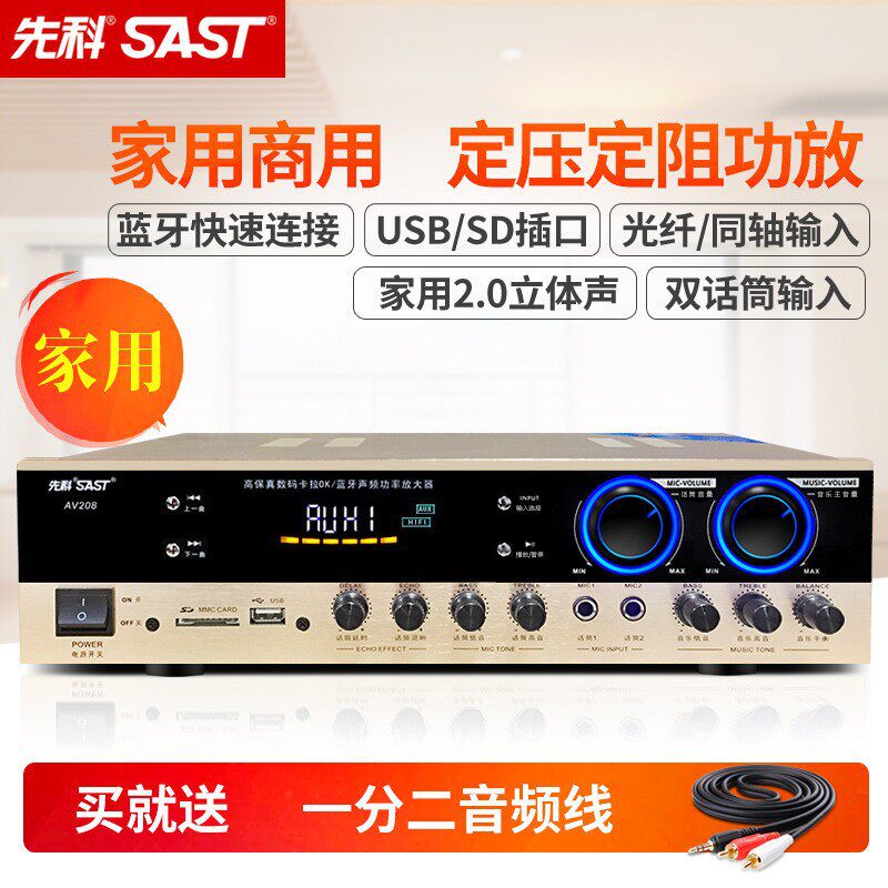 SAST/先科 SA-9010定压定阻功放机吊顶蓝牙家用音箱吸顶喇叭功放