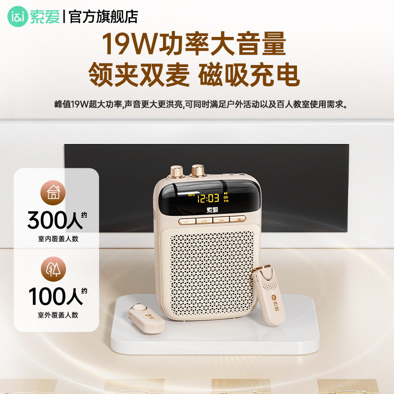 索爱S318pro双麦无线领夹小蜜蜂扩音器教师上讲课麦克风导游喇叭