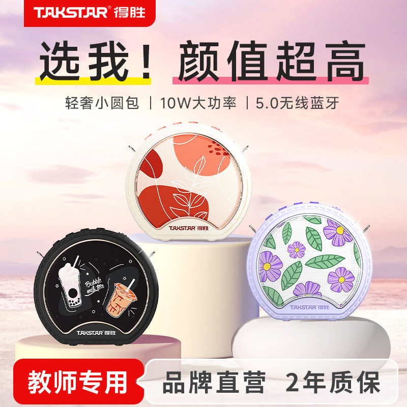 得胜e20小蜜蜂扩音器无线
