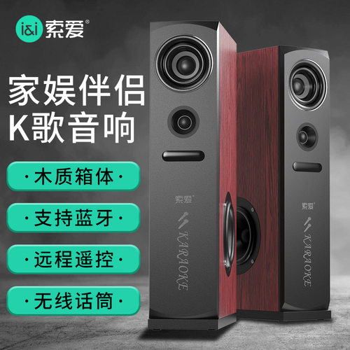 索爱K22蓝牙音响套装客厅