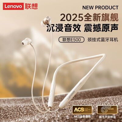 Lenovo/联想E500蓝牙耳机