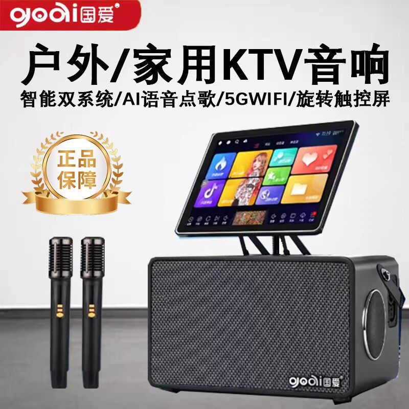 家庭ktv套装点歌机音箱户外k歌卡拉ok一体机广场舞音响带显示屏