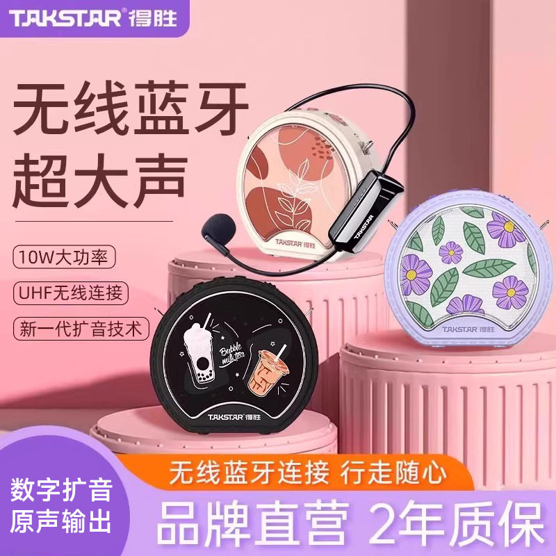 得胜e20w无线小蜜蜂扩音器麦克风教师上课专用喇叭麦克风导游德胜