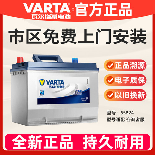 汽车蓄电池瓦尔塔本田思域雅阁