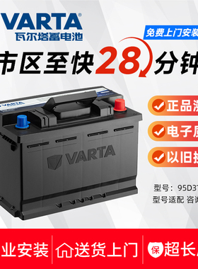 瓦尔塔蓄电池95D31L适配哈弗H9皇冠3.0陆巡洋舰兰德酷路泽电瓶