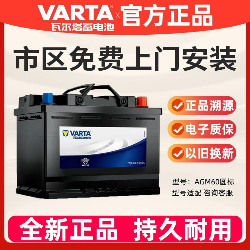 瓦尔塔蓄电池AGM60圆标启停电瓶