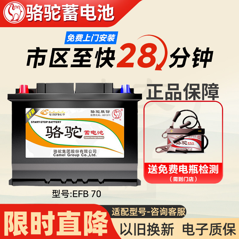 骆驼蓄电池EFB启停6QTPE70汽车